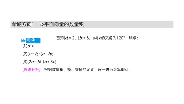 初高中数学平面向量数量积PPT教学课件