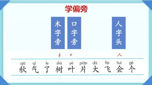 1 秋天 课件