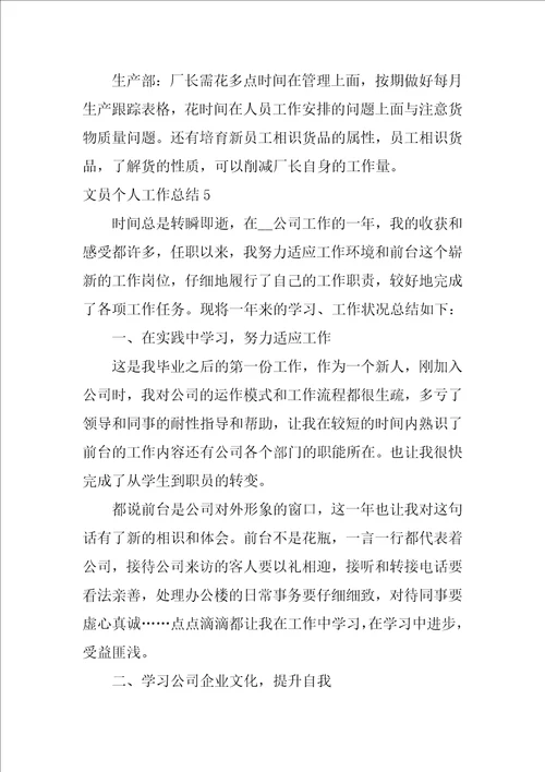 2022文员个人工作总结集合15篇