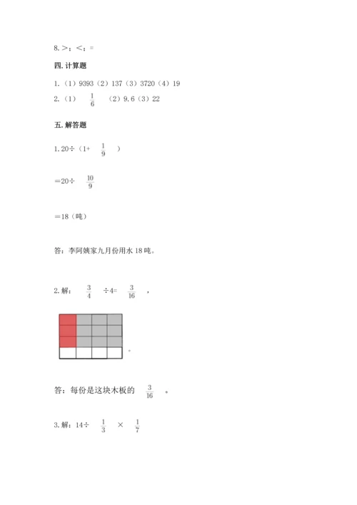 西师大版六年级上册数学第三单元 分数除法 测试卷带答案（能力提升）.docx