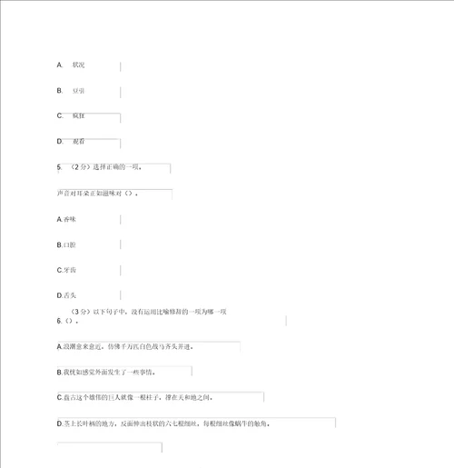 人教部编版六年级的语文上册期末达标检测卷B卷