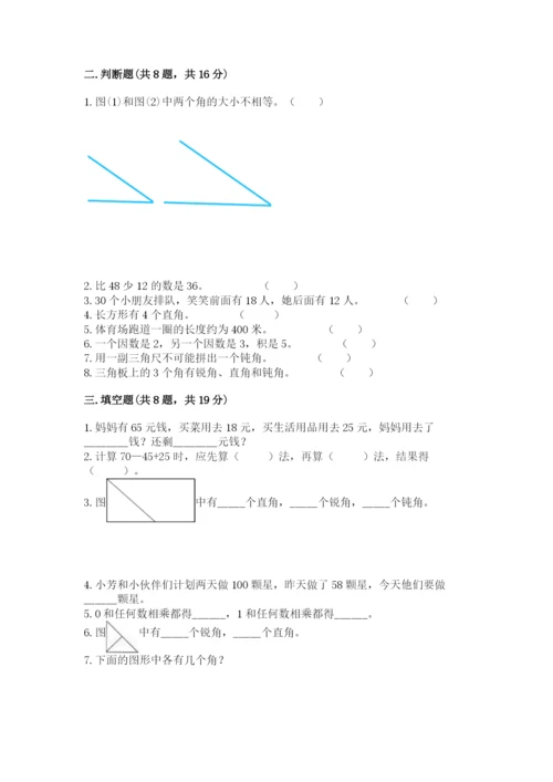 小学数学二年级上册期中测试卷及答案一套.docx