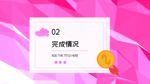 创意可爱创业计划书通用PPT模板