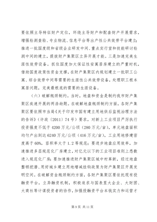 副市长在产业区建设交流大会发言.docx