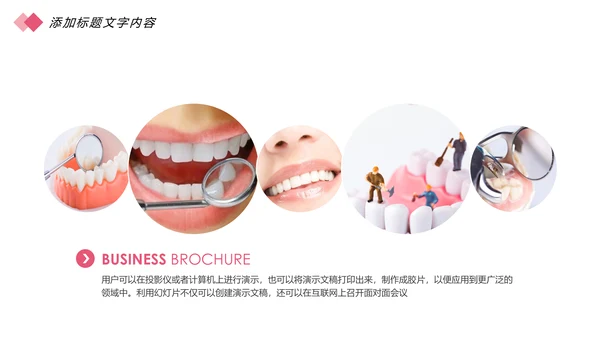 简约口腔牙科健康牙齿护理医疗动态PPT模板