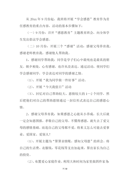 感恩教育主题活动方案.docx