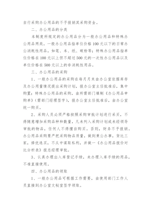 采购管理制度及流程图.docx