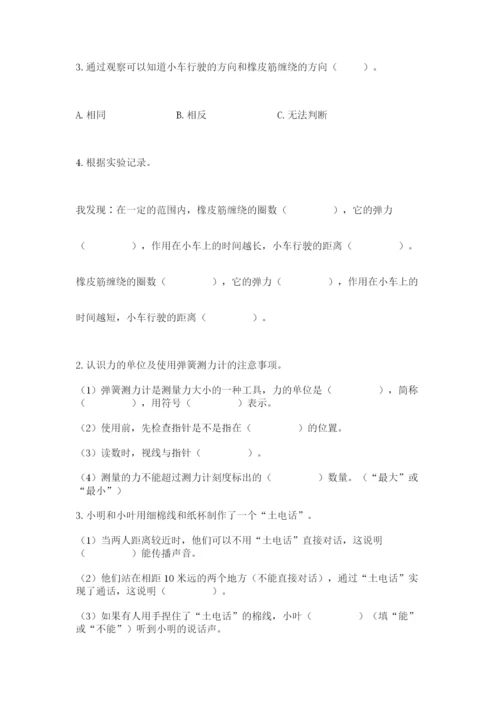 教科版四年级上册科学期末测试卷精品（网校专用）.docx