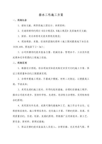 排水关键工程综合施工专题方案.docx