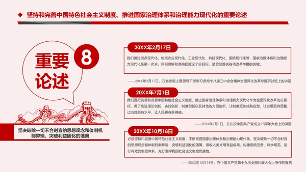推进国家治理体系和治理能力现代化微党课PPT模板