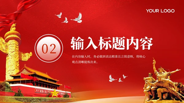 红色党政风中国特色社会主义PPT模板