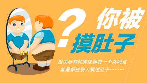 肥胖减肥纯动画通用PPT模板