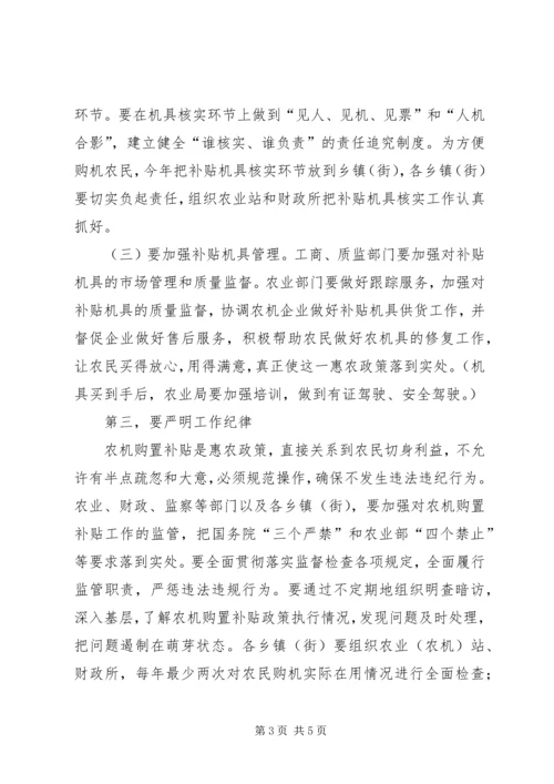 农机购置补贴工作会议讲话.docx