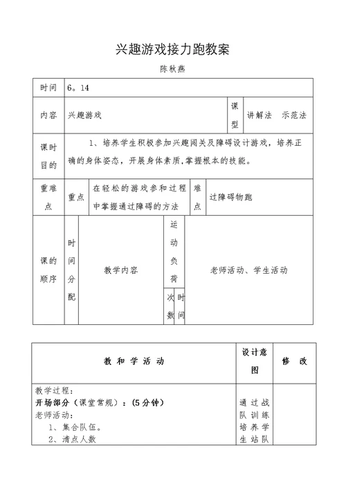 趣味游戏接力跑教案[2]