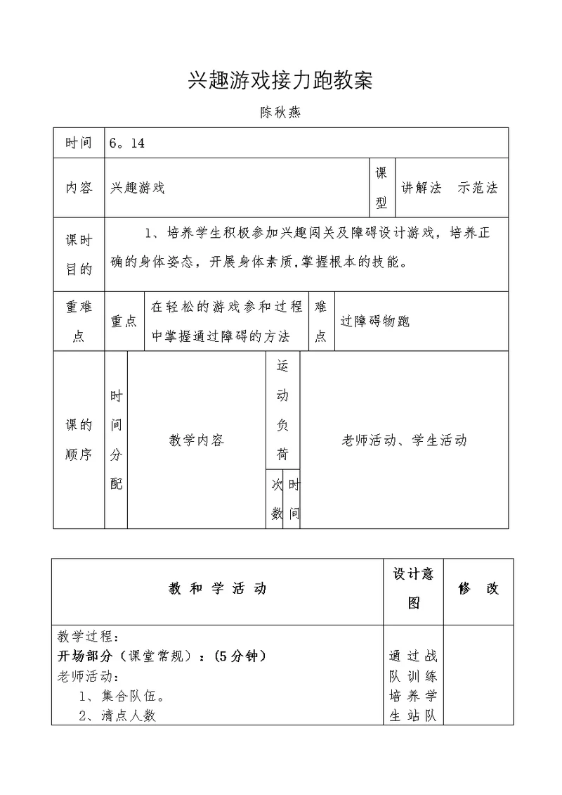 趣味游戏接力跑教案[2]