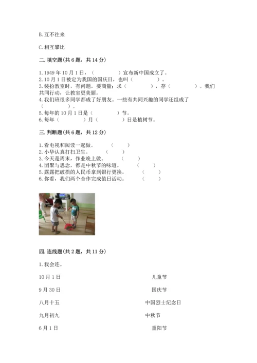 新部编版二年级上册道德与法治期中测试卷含答案（培优）.docx
