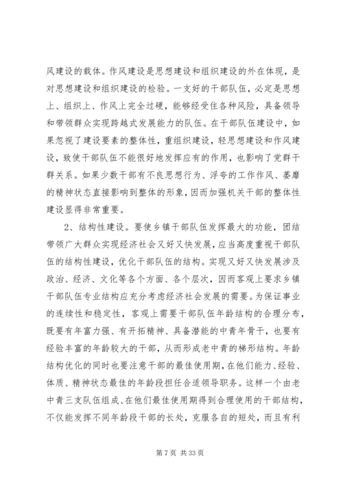 全面提高乡镇基层干部的综合素质.docx