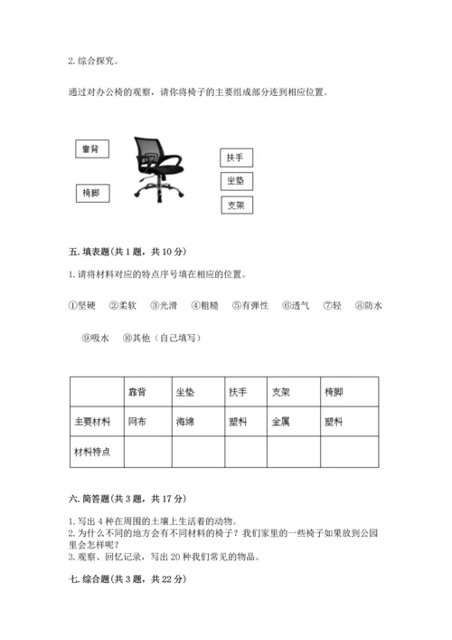 教科版小学二年级上册科学期末测试卷附答案【培优b卷】.docx
