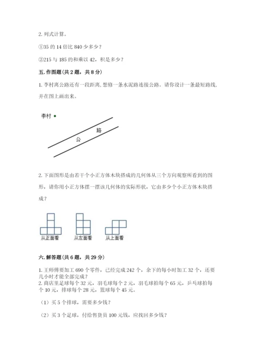 苏教版小学数学四年级上册期末卷含答案（实用）.docx