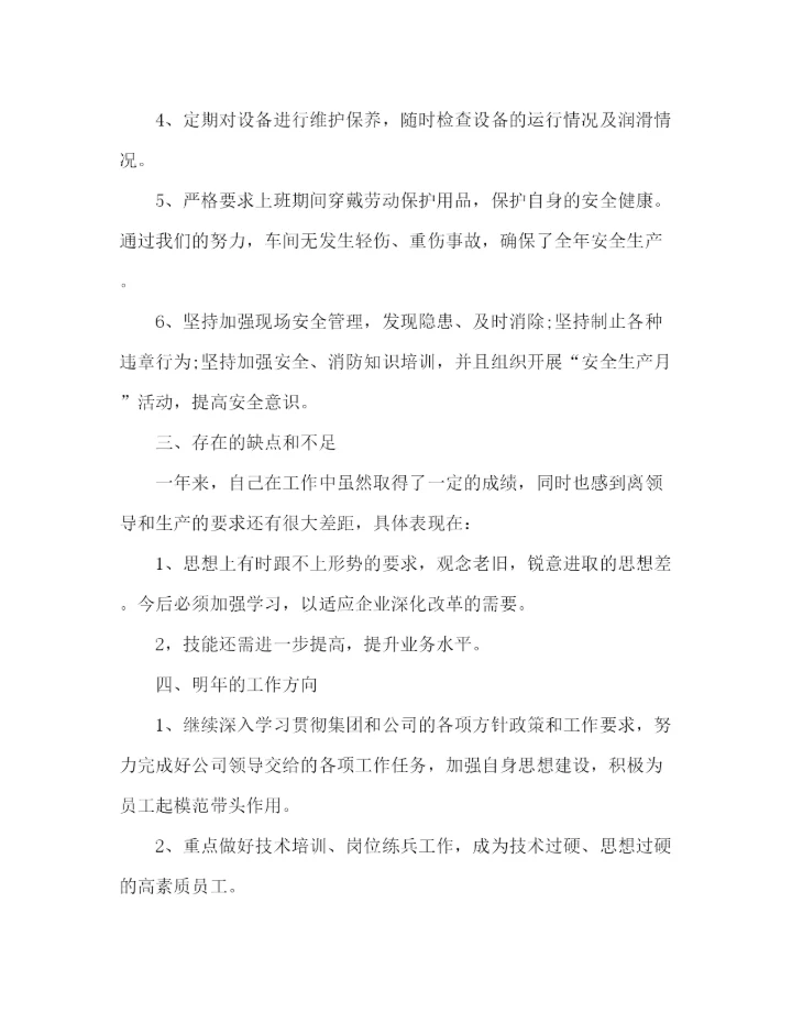 精编之电子厂员工年终工作总结范文五篇.docx