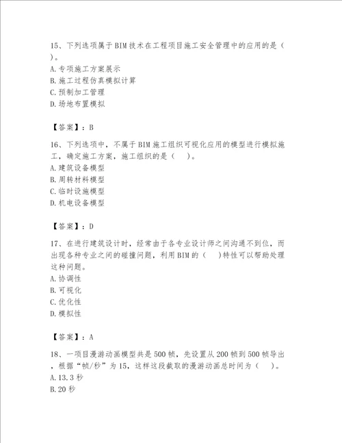 2023年BIM工程师完整题库名校卷
