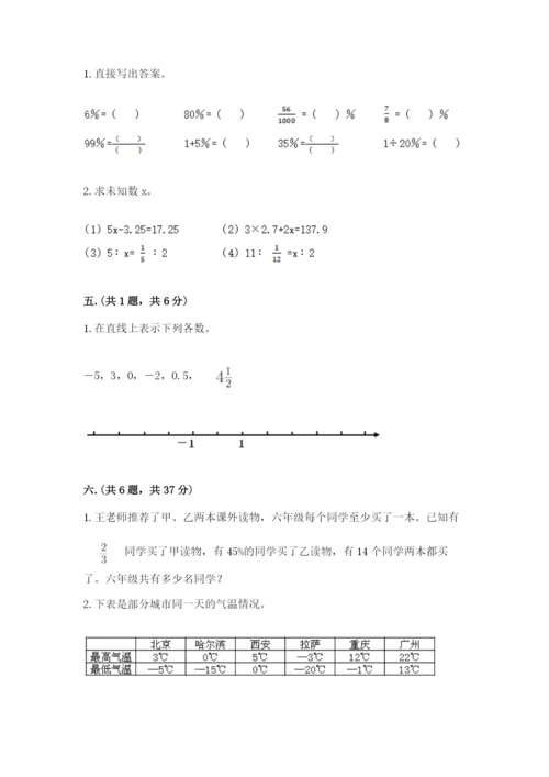 小学六年级升初中模拟试卷及答案（夺冠系列）.docx