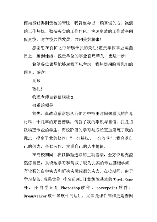 物理教师求职自荐信模板