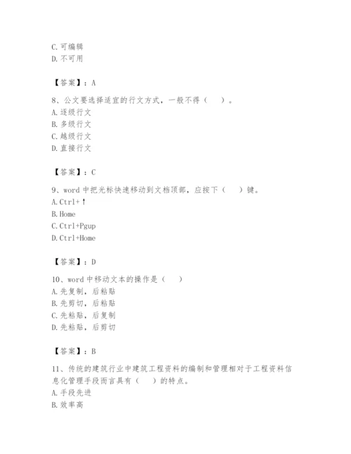 资料员之资料员基础知识题库含完整答案【易错题】.docx