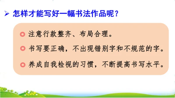 语文园地二  课件
