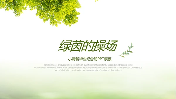 绿色文艺致青春毕业季大学毕业纪念册相册PPT