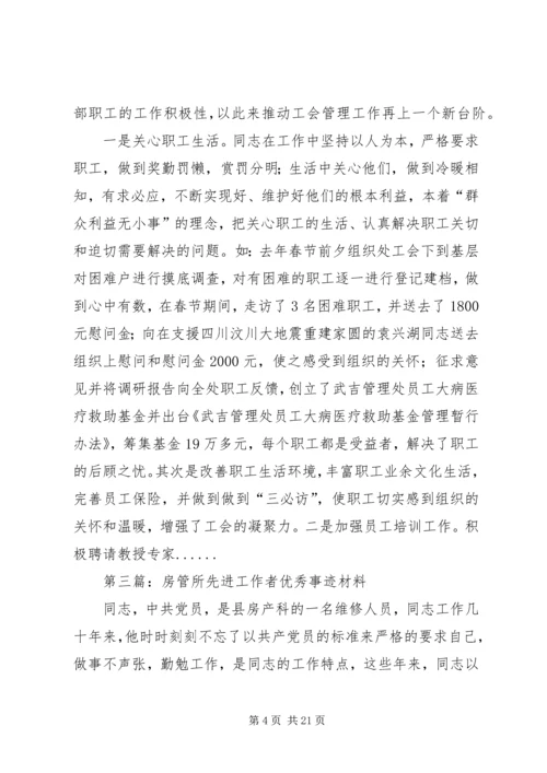 先进工作者事迹材料专题8篇.docx