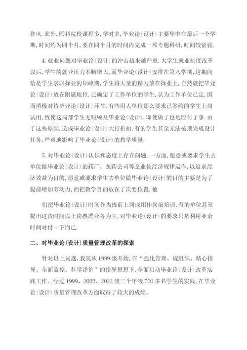 医学生毕业论文.docx