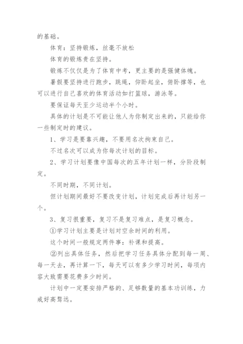 初二升初三暑假的学习计划.docx