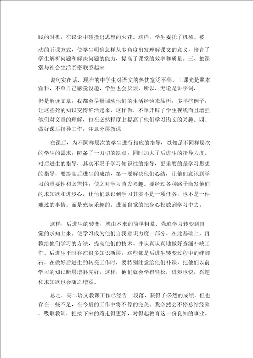 高中语文教学年度总结多篇