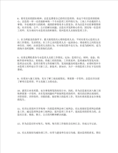 总监转正工作总结精选4篇