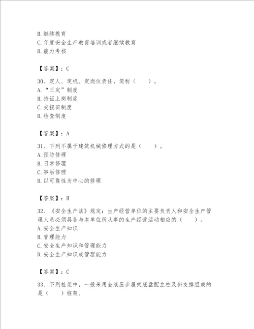 2023年《机械员》考试题库附参考答案【精练】