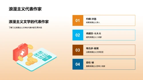 浪漫主义文学解析