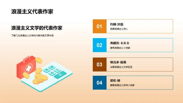 浪漫主义文学解析