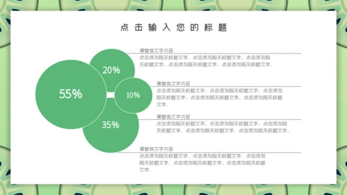 清新淡绿色毕业答辩通用PPT模板