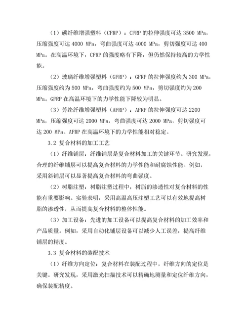 先进复合材料在航空制造中的应用前景