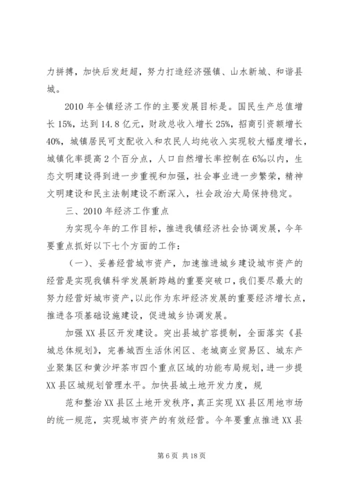 县委经济工作会议镇长汇报发言稿[五篇] (2).docx