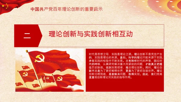 坚持理论创新十个坚持党支部党课PPT模板