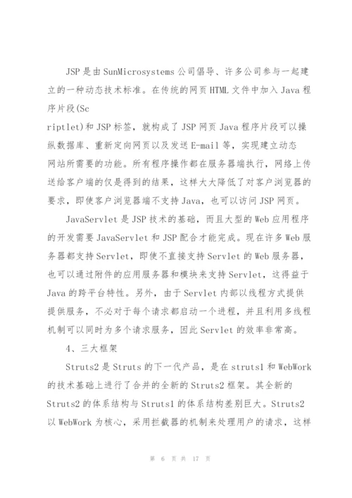 软件开发实习工作总结5篇.docx