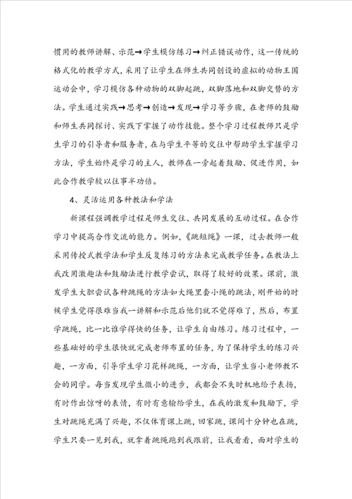 体育教师读书心得体会