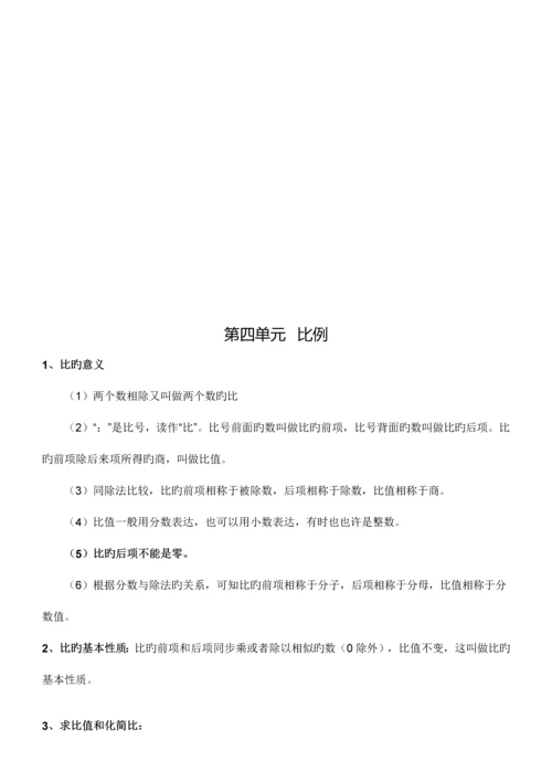 2023年六年级数学下册知识点归纳.docx