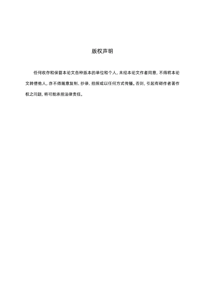 硕士研究生毕业论文格式模板