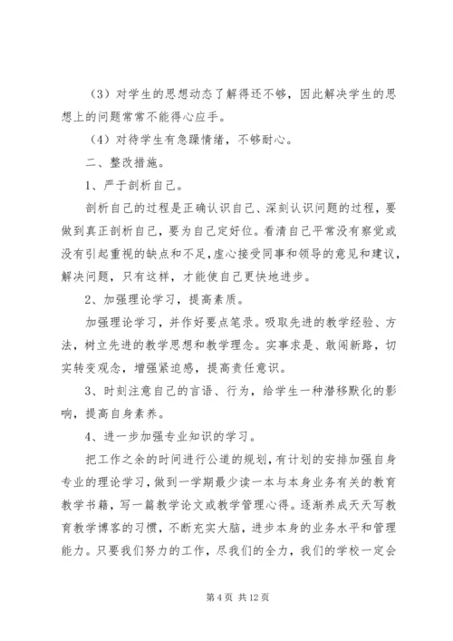 关于“四风”问题的认识与自我批评.docx