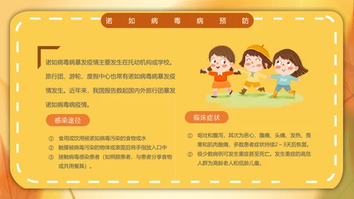 一期去秋游旅行攻略PPT模板