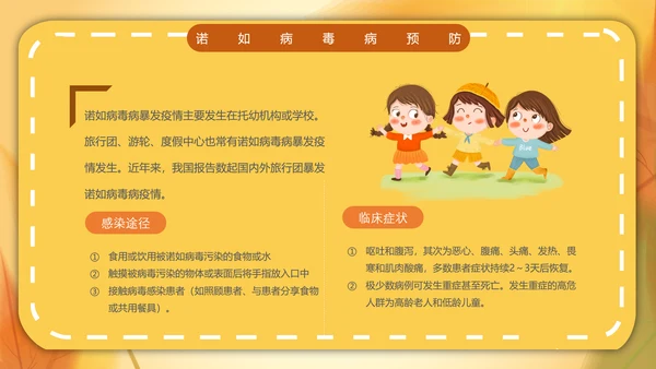 一期去秋游旅行攻略PPT模板