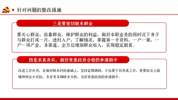 脱贫攻坚专题民主生活会微党课PPT模板